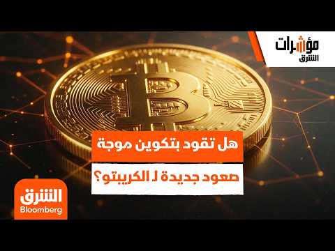 Asharq Bloomberg interview
